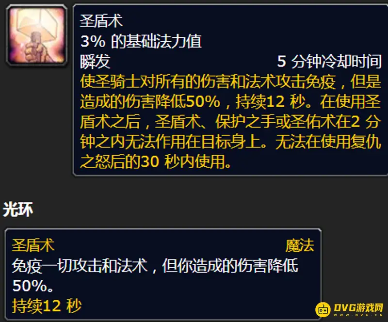 魔兽世界圣骑士无敌技能