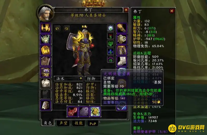 《魔兽世界》防骑P3毕业装备获取攻略
