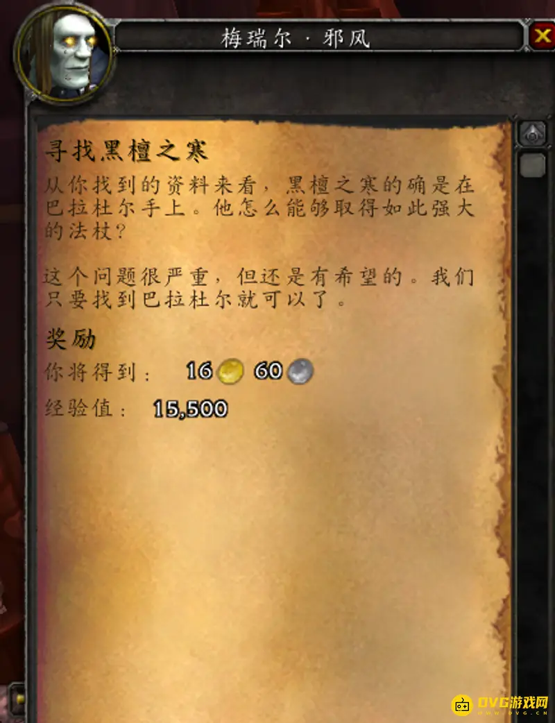 《魔兽世界》黑檀之寒获取攻略