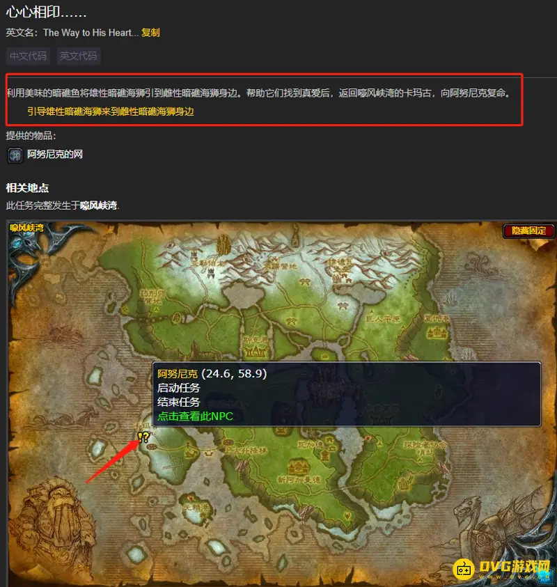 《魔兽世界》wlk心心相印任务攻略