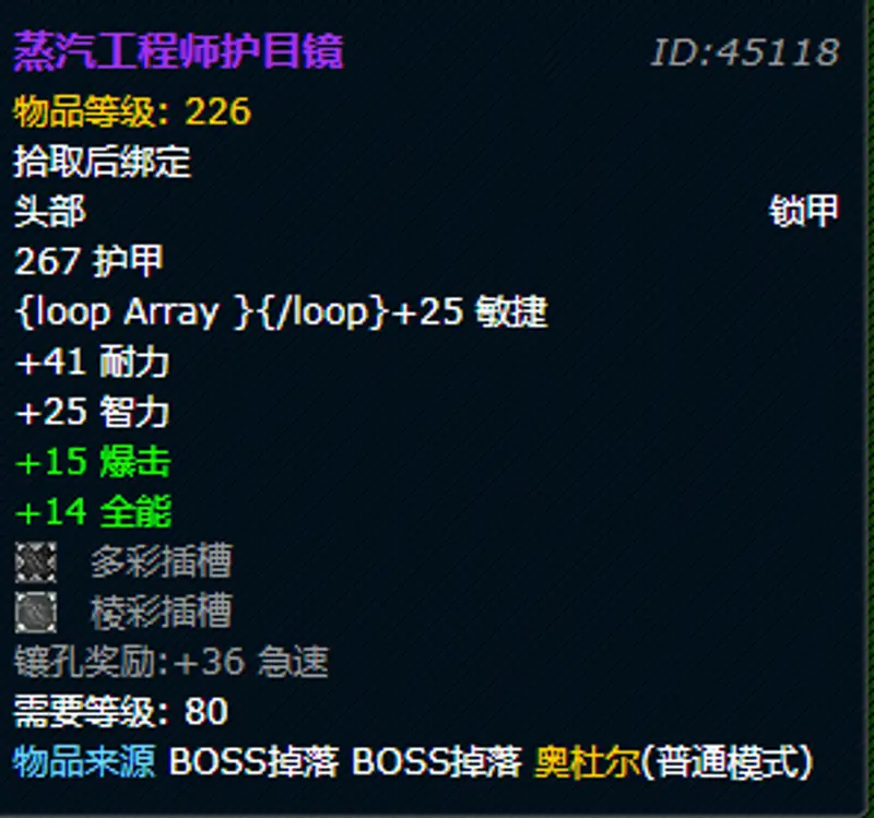 《魔兽世界》工程眼镜学习位置