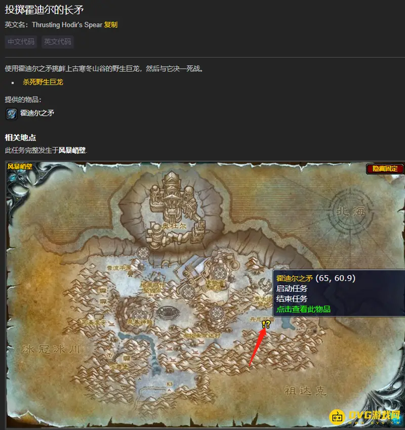 《魔兽世界》投掷霍迪尔的长矛任务攻略