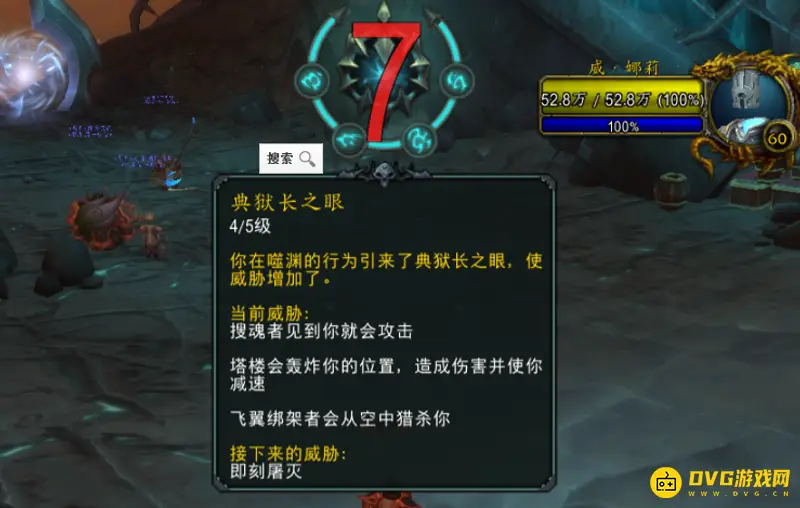 《魔兽世界》典狱长之眼消除方法