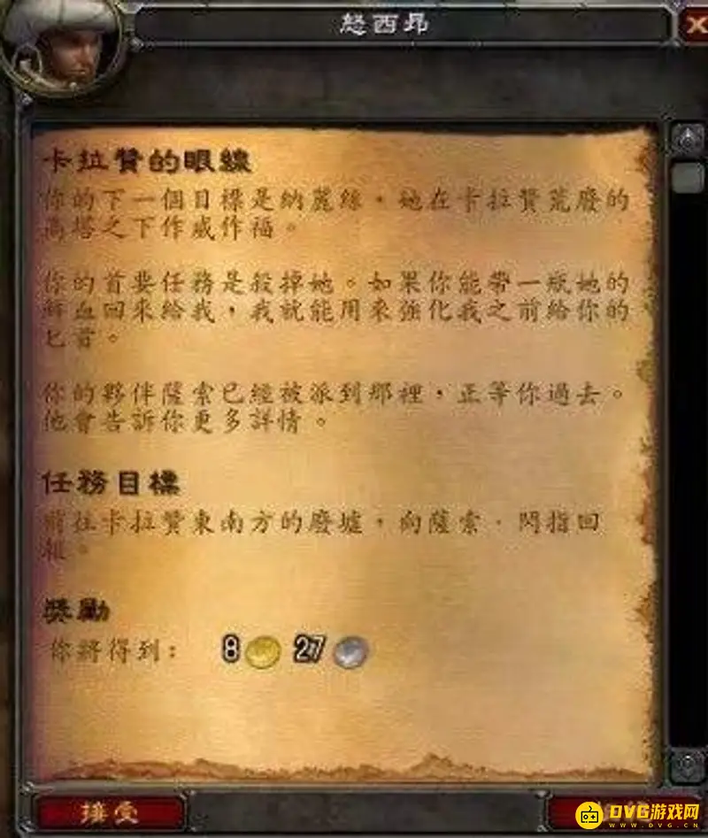 《魔兽世界》龙父之牙任务流程详解