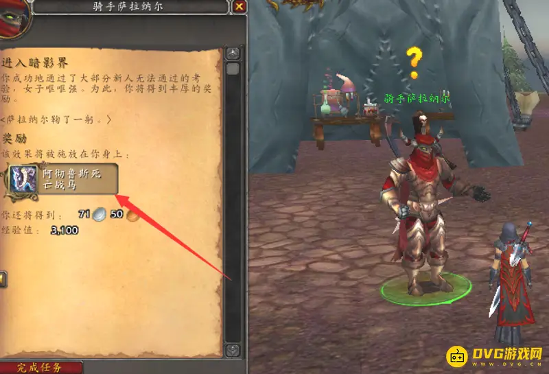 《魔兽世界》进入暗影界流程