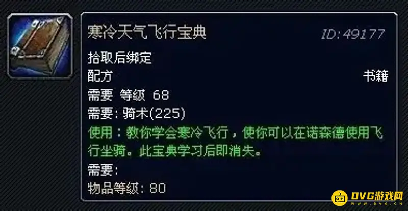 《魔兽世界》WLK小号飞行指南