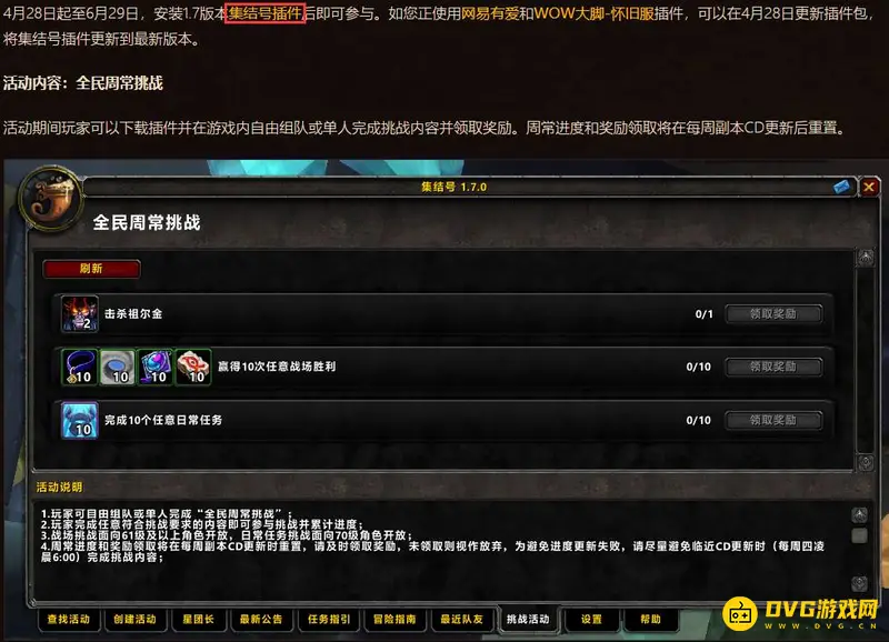 《魔兽世界》魔兽集结号更新方法详解