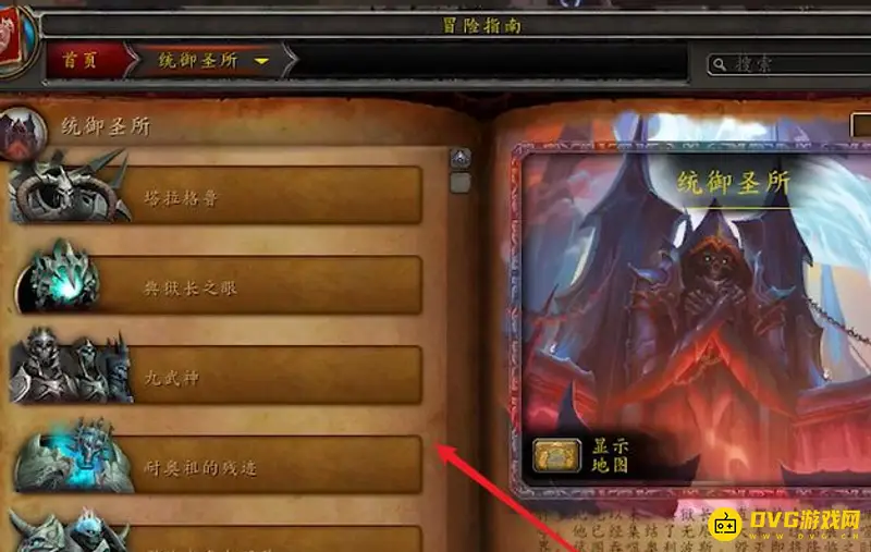《魔兽世界》统御碎片升级方法