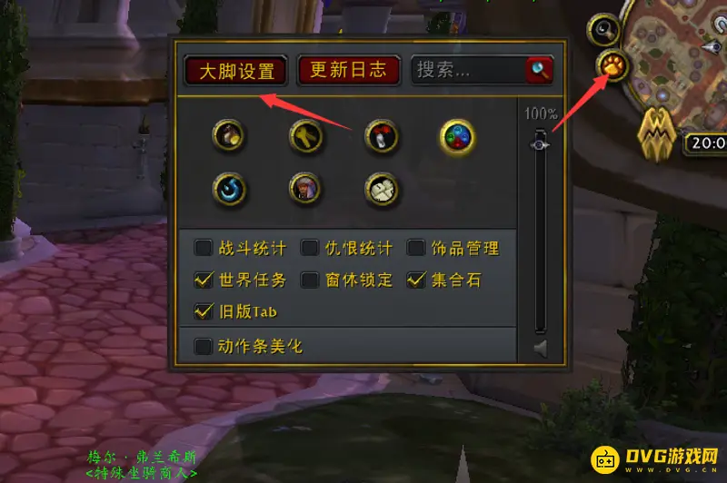 《魔兽世界》大脚插件冷却倒计时关闭方法