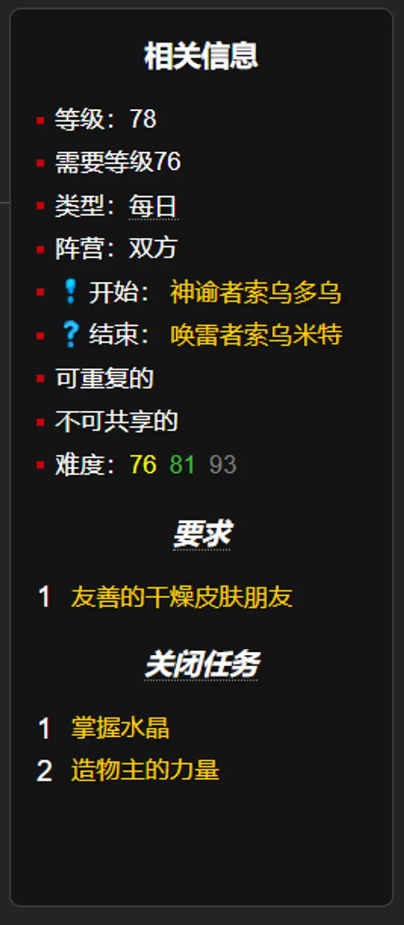 《魔兽世界》泰坦的意志任务攻略