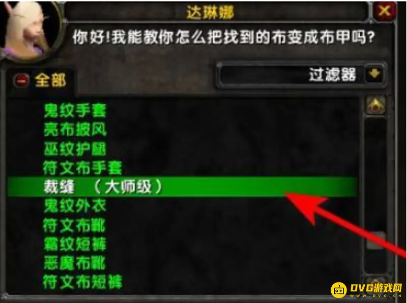 《魔兽世界》tbc裁缝学习位置详解