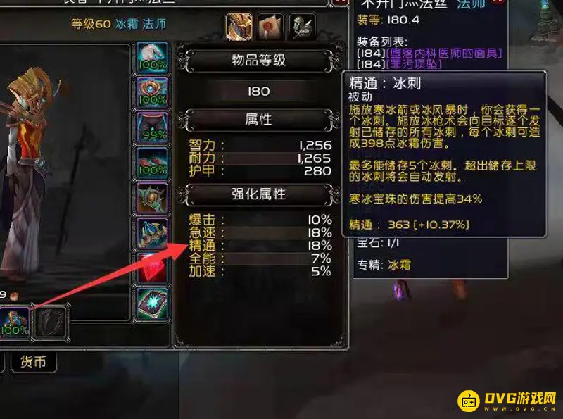 《魔兽世界》9.2火法属性堆叠指南
