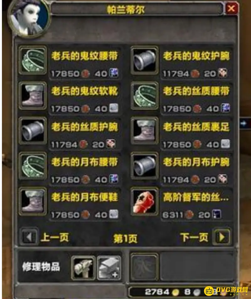 《魔兽世界》tbc老兵丝质护腕兑换指南