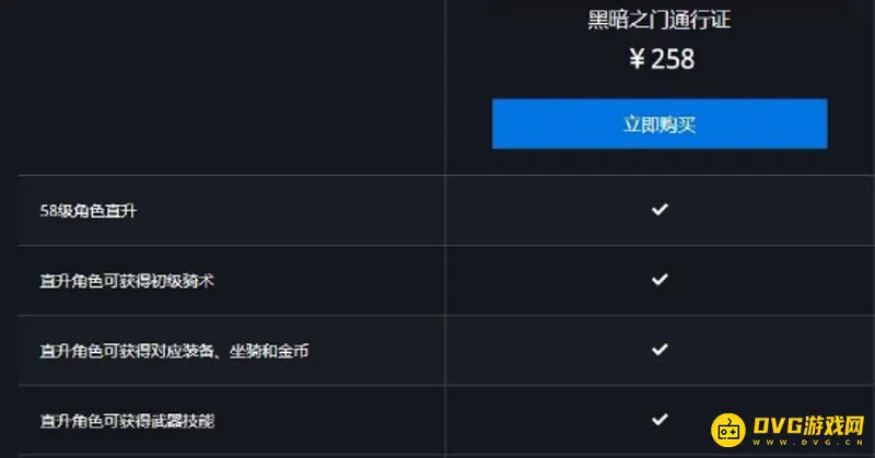 《魔兽世界》黑暗之门通行证购买数量解析