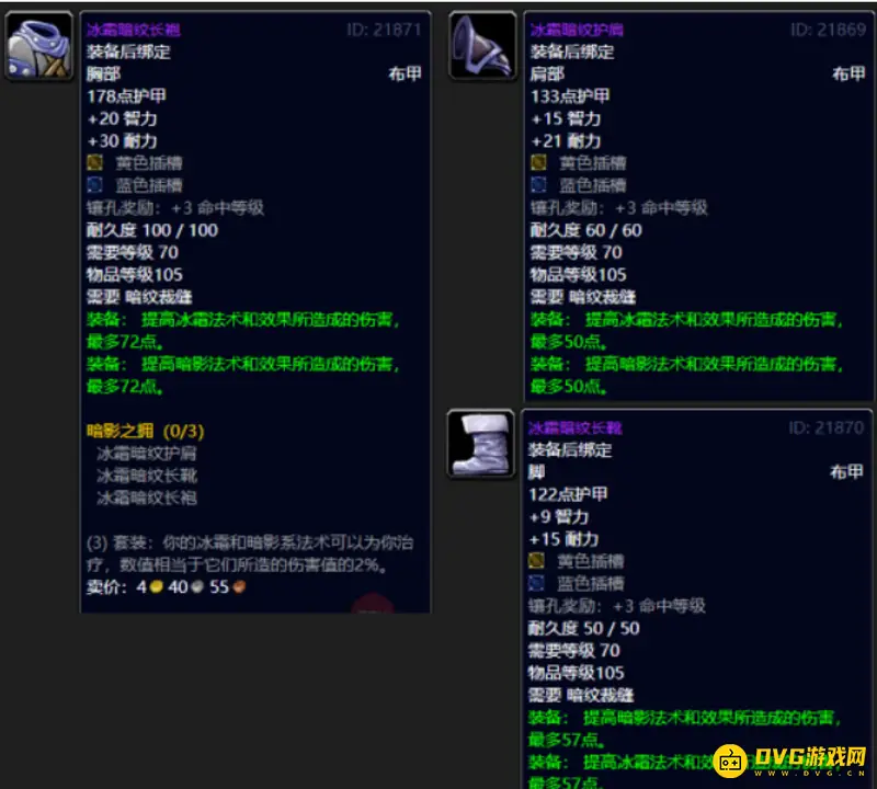 《魔兽世界》TBC裁缝分支怎么选择-暗纹魔焰月布优劣解析