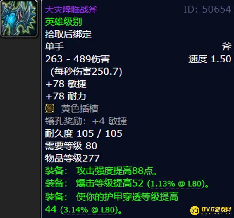 《魔兽世界》80级盗贼顶级武器推荐
