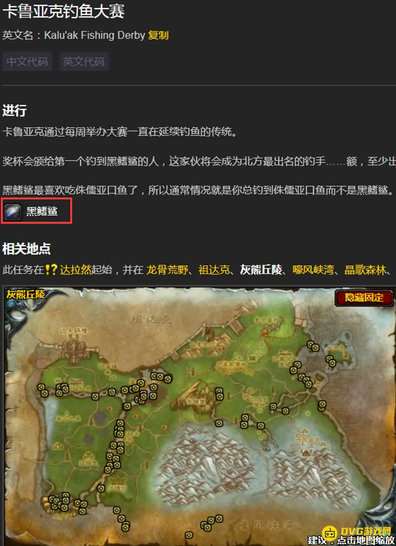 《魔兽世界》卡鲁亚克钓鱼大赛