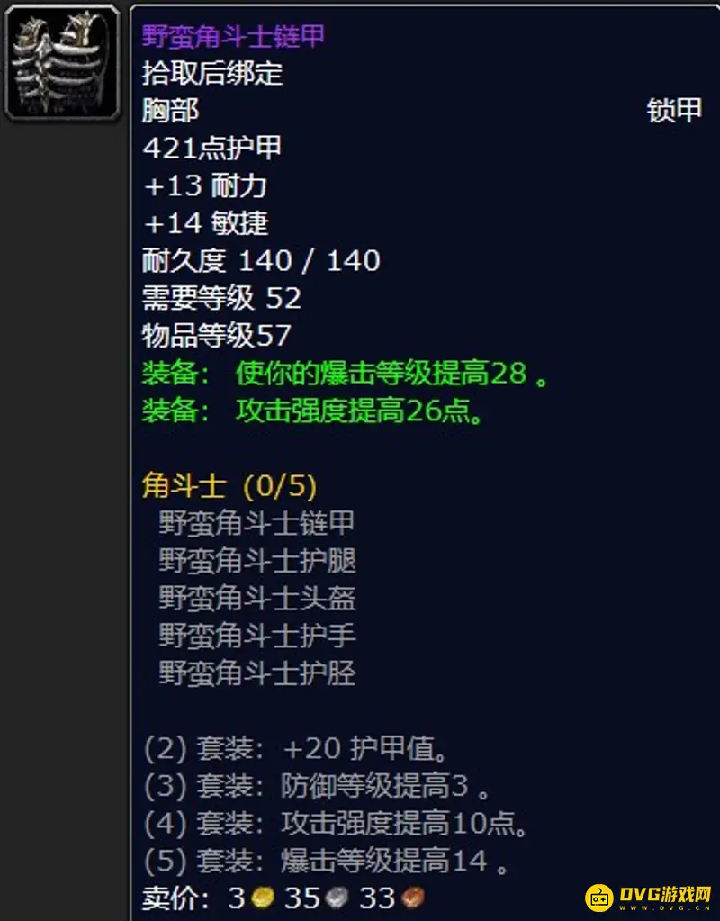 《魔兽世界》野蛮角斗士套装介绍