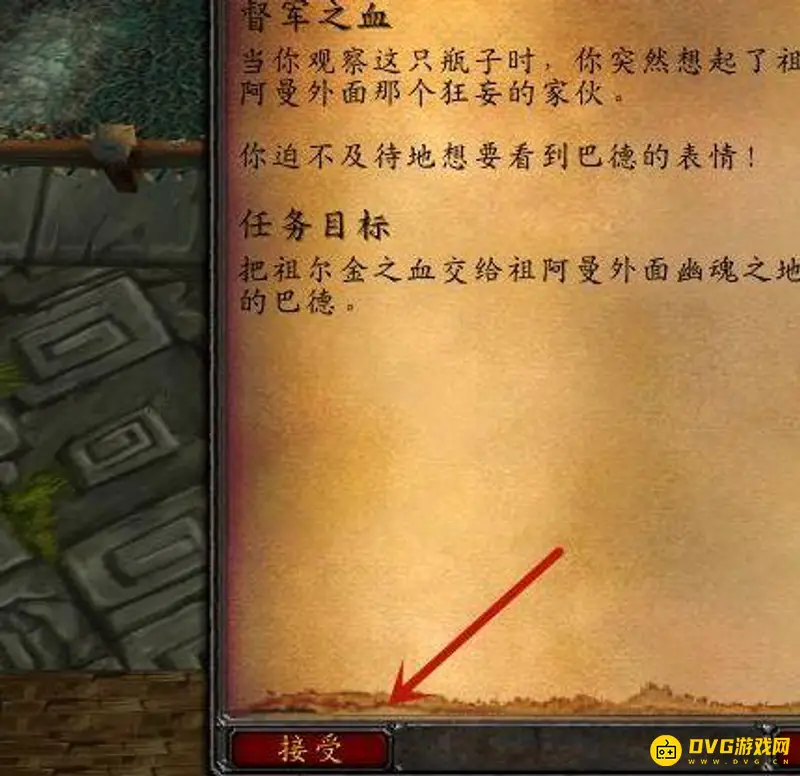 《魔兽世界》祖尔金之血任务交付指南