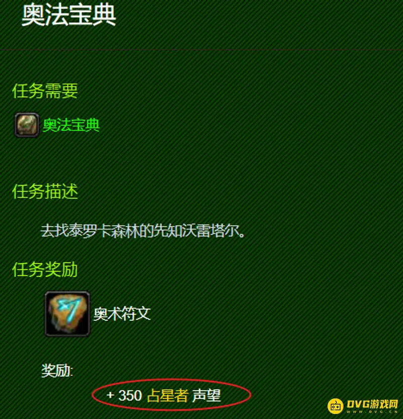 《魔兽世界》奥法宝典声望获取