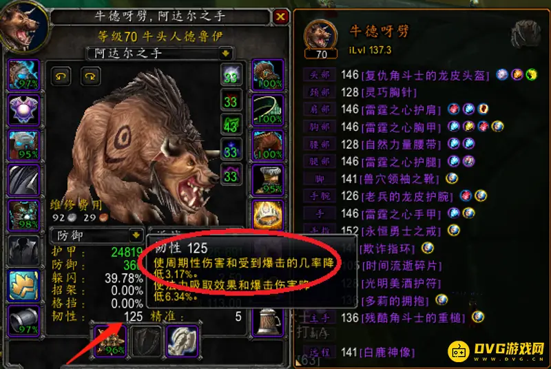 《魔兽世界》TBC熊T属性要求