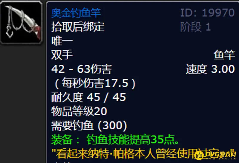 《魔兽世界》70级最佳鱼竿