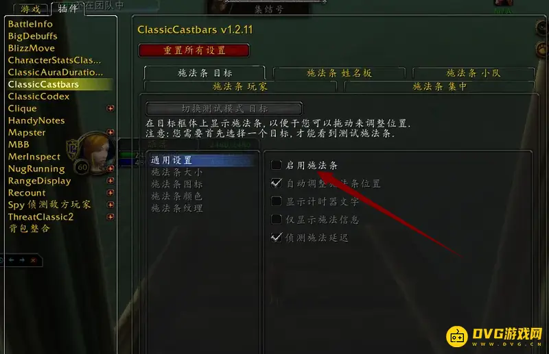 《魔兽世界》施法条关闭方法