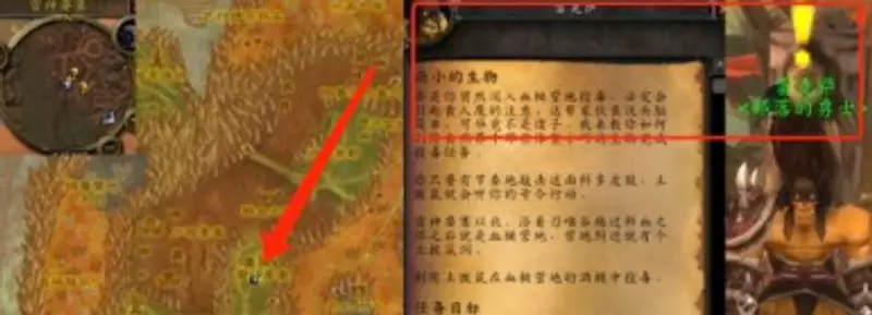 《魔兽世界》最小的生物任务怎么完成-刀锋山雷克萨任务流程详解