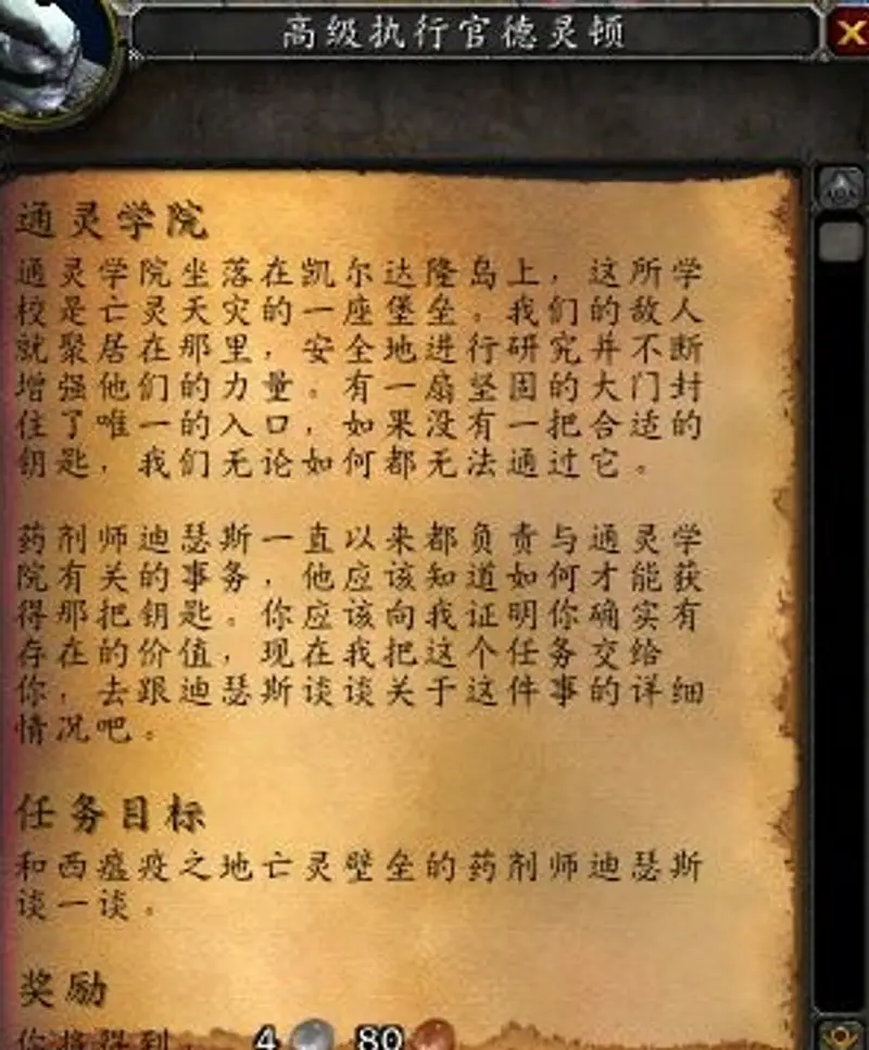 《魔兽世界》部落骷髅钥匙任务流程详解