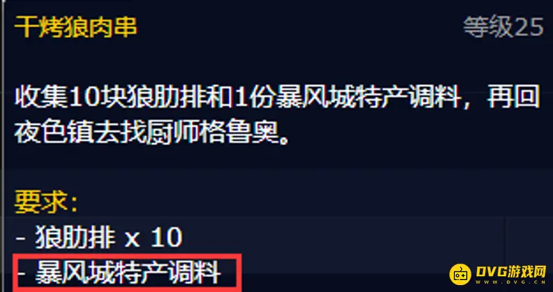 魔兽世界暴风城特产调料购买指南