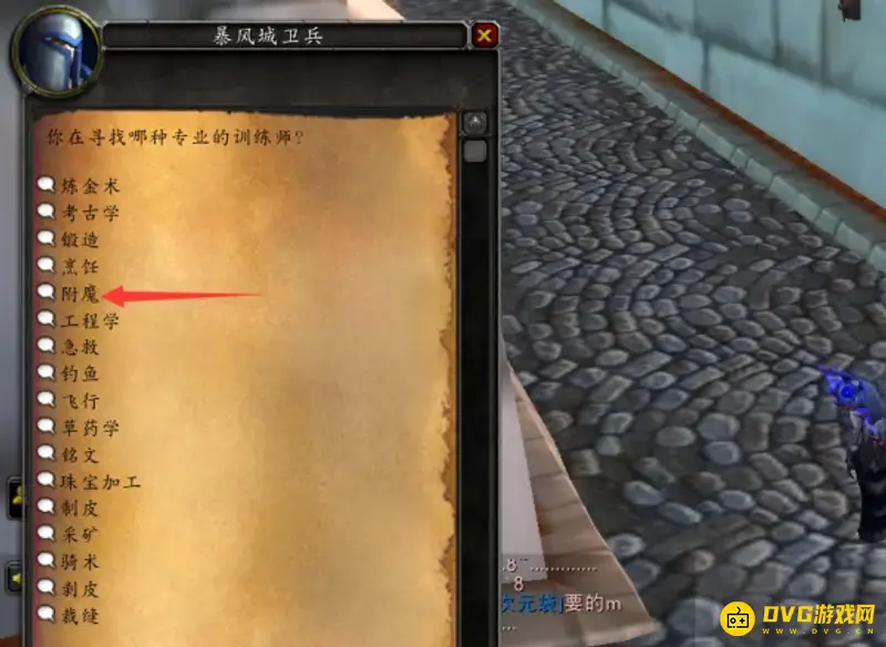 魔兽世界附魔制作卷轴方法