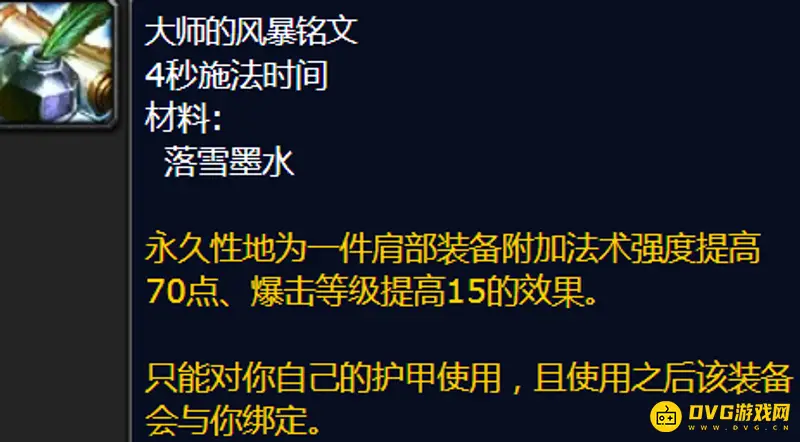 魔兽世界WLK法师专业选择