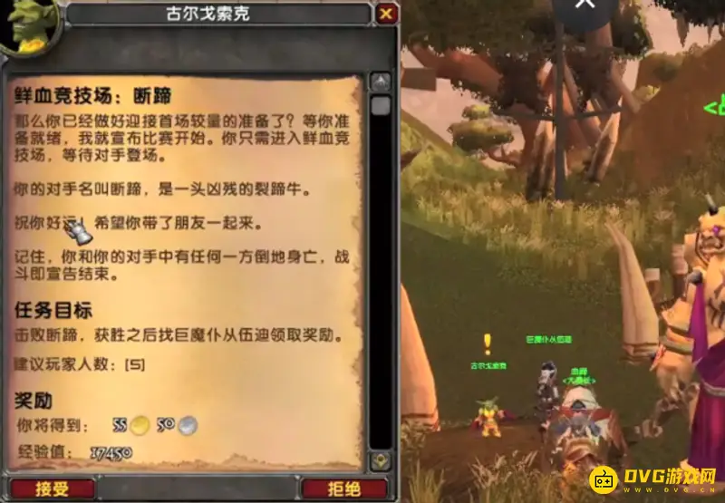 《魔兽世界》纳格兰竞技场任务接取指南