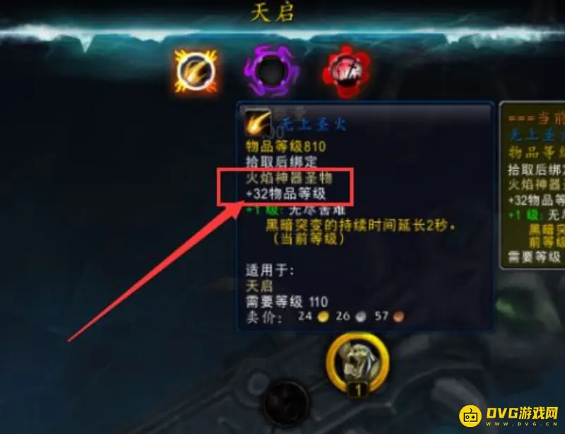 《魔兽世界》神器升级装等攻略