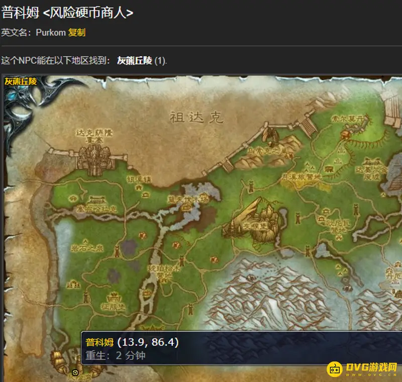 《魔兽世界》wlk野鹿魔印获取攻略