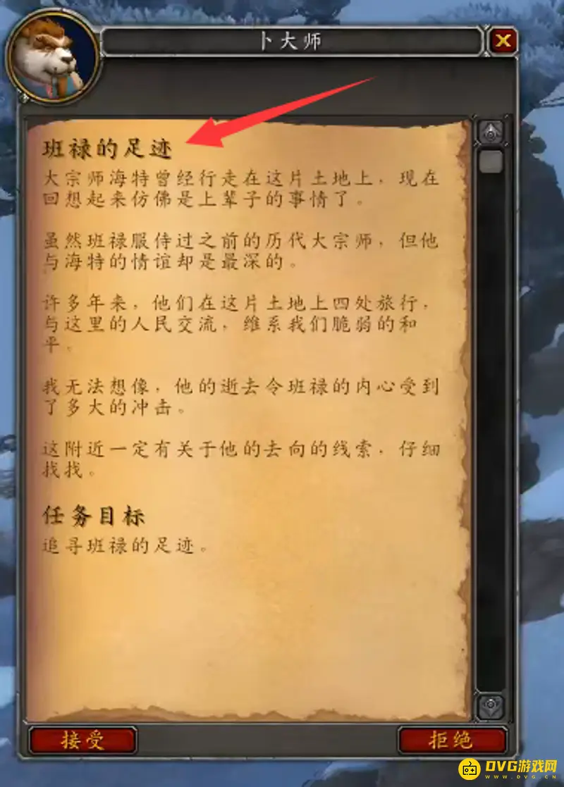 《魔兽世界》班禄大宗师坐骑解锁攻略