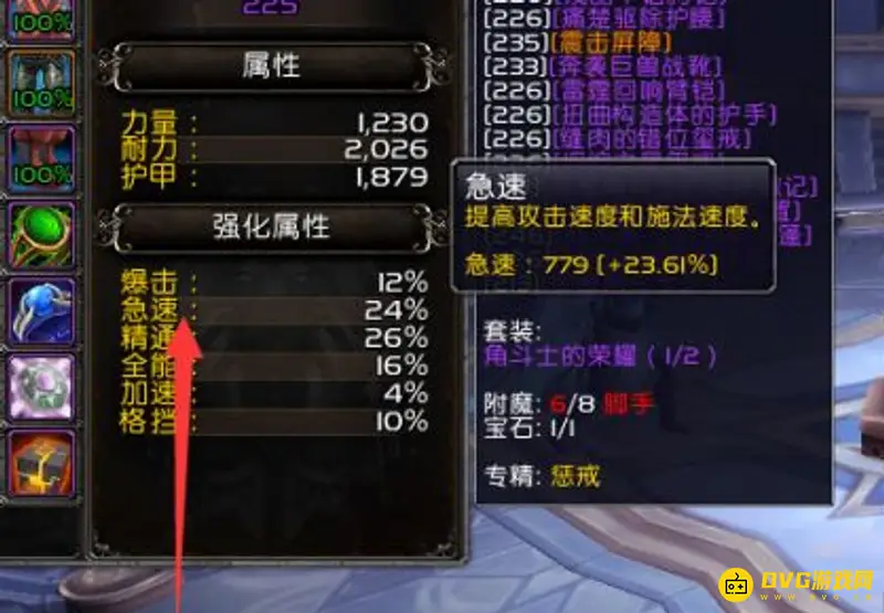 《魔兽世界》9.1惩戒骑属性优先级