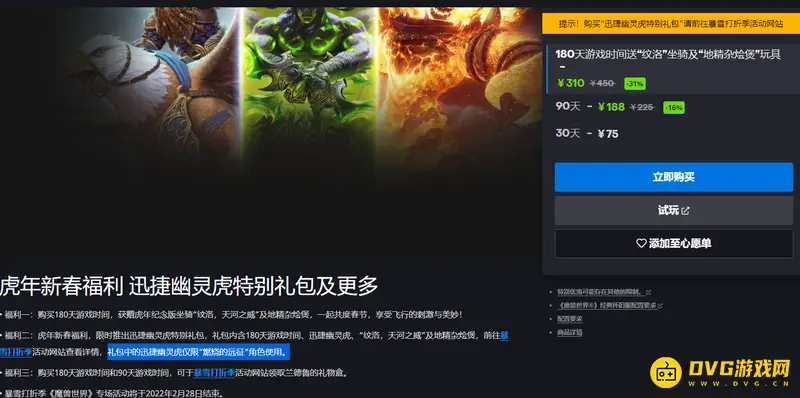 《魔兽世界》怀旧服幽灵虎获取方法