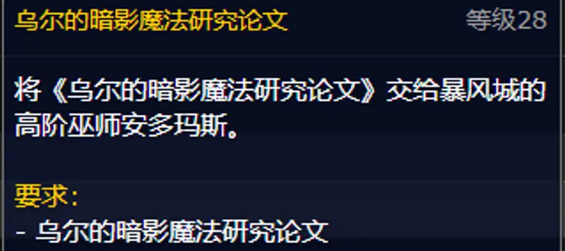 《魔兽世界》乌尔的暗影魔法研究论文获取攻略