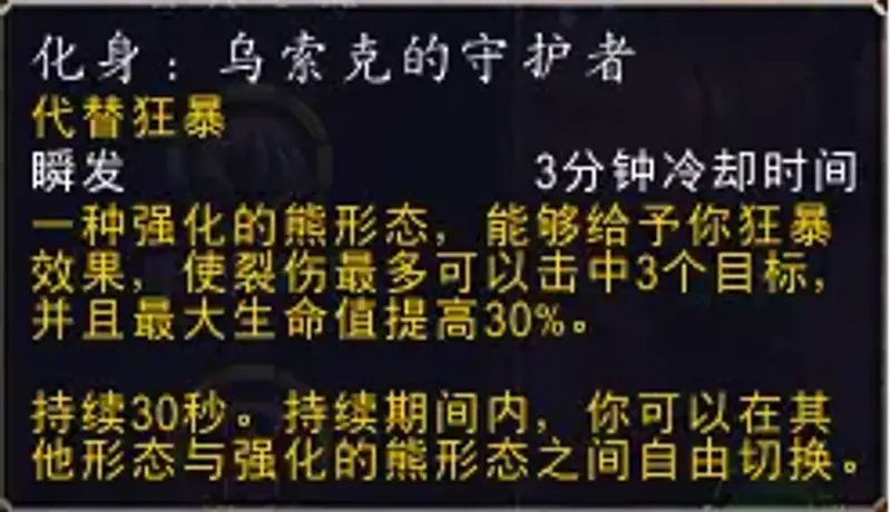 《魔兽世界》德鲁伊练级天赋推荐