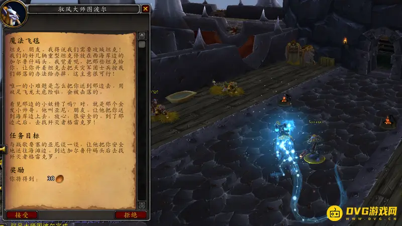 《魔兽世界》魔法飞毯任务流程详解