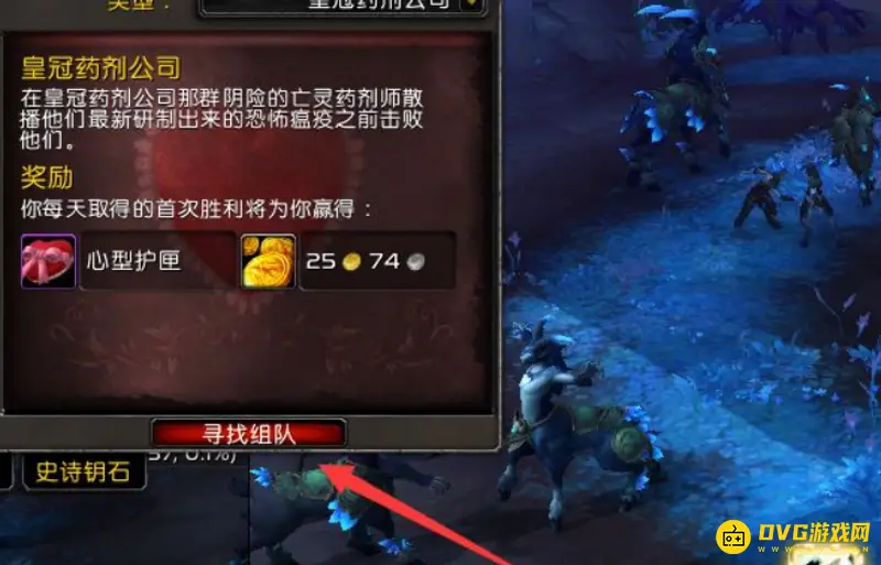 《魔兽世界》爱情火箭获取攻略
