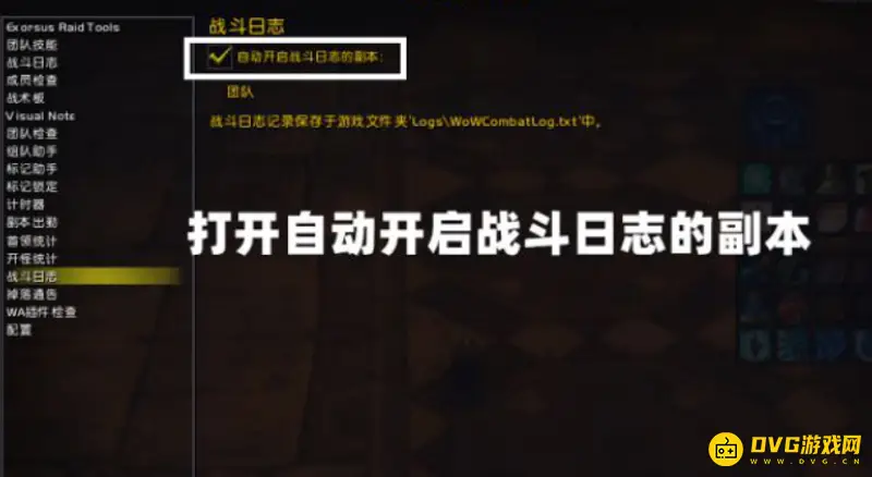 《魔兽世界》战报上传到WCL全流程