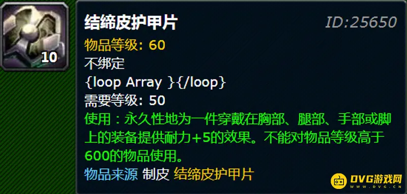 《魔兽世界》制皮1