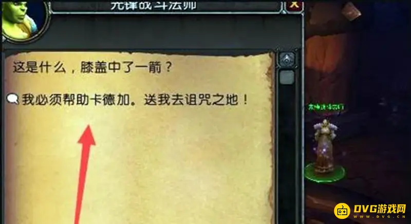 《魔兽世界》9.0去德拉诺攻略