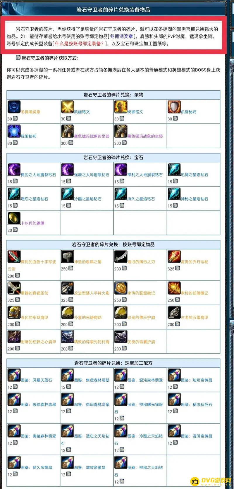 《魔兽世界》的岩石守卫者碎片用途解析