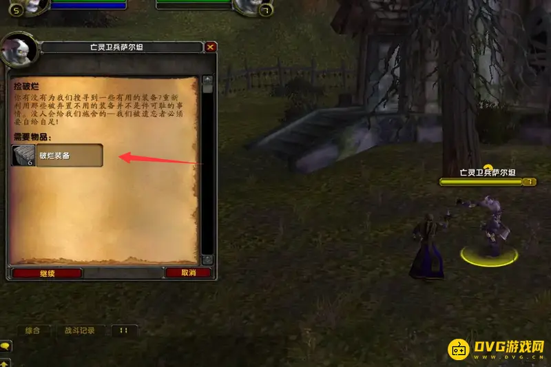 《魔兽世界》捡破烂任务流程详解