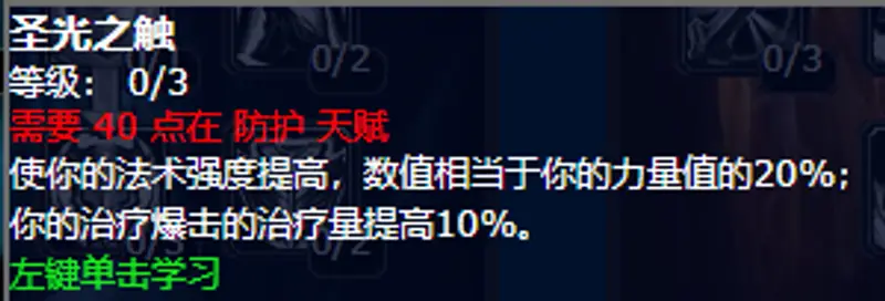 《魔兽世界》WLK前夕防骑装备搭配
