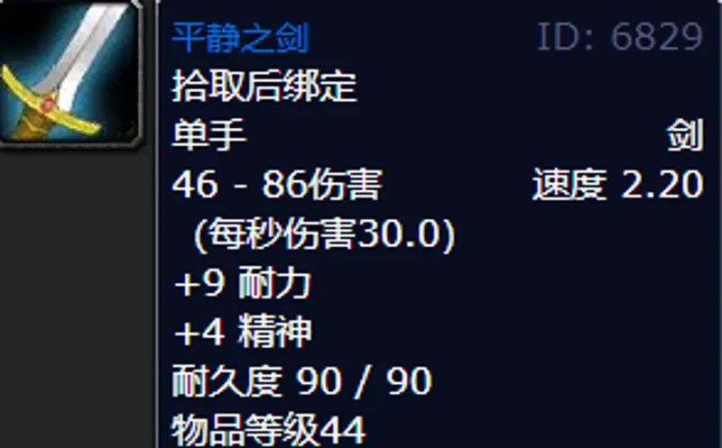 魔兽世界平静之剑任务等级介绍