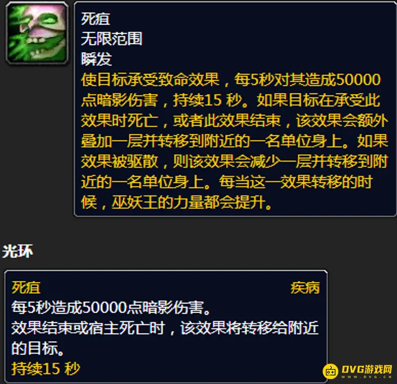 《魔兽世界》死疽驱散解析